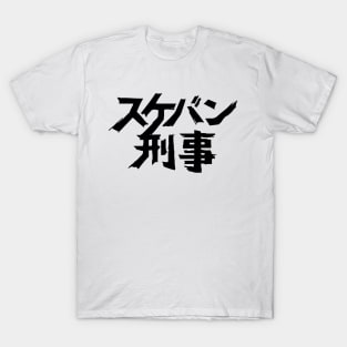 Sukeban Deka T-Shirt